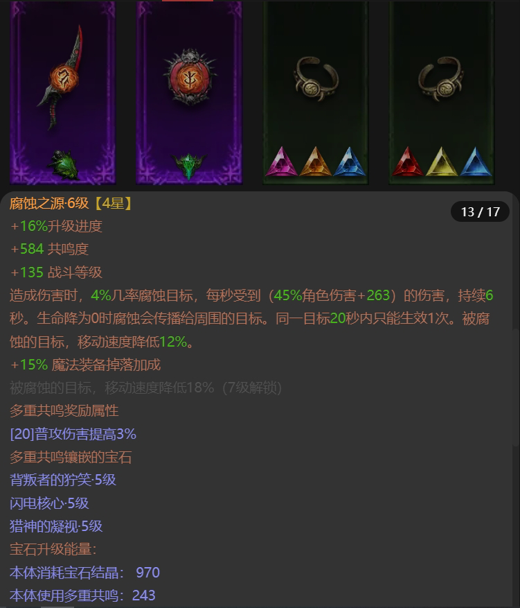 AH22469暗黑不朽账号详情图13 AH22469暗黑不朽账号详情图13