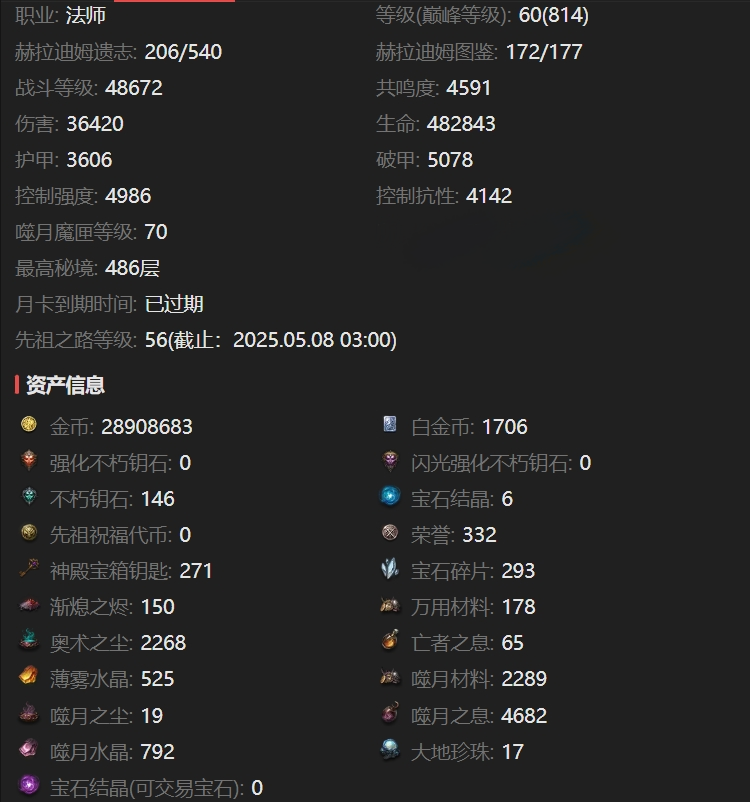 AH22469暗黑不朽账号详情图2 AH22469暗黑不朽账号详情图2