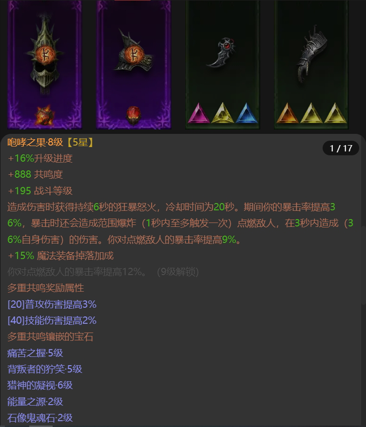 AH22469暗黑不朽账号详情图7 AH22469暗黑不朽账号详情图7