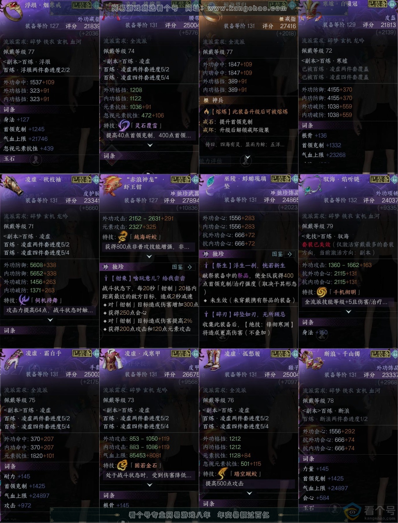 NSH311365逆水寒手游账号详情图12 NSH311365逆水寒手游账号详情图12