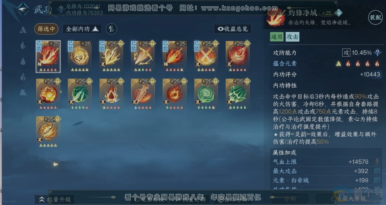 NSH311365逆水寒手游账号详情图4 NSH311365逆水寒手游账号详情图4