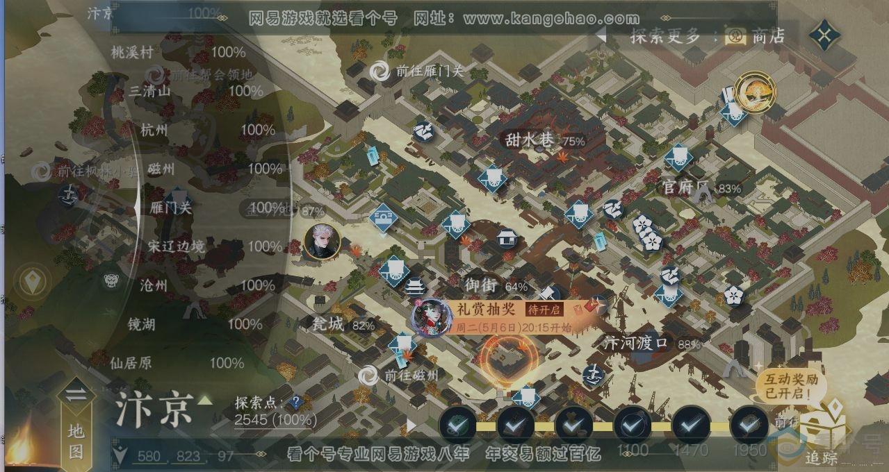NSH311365逆水寒手游账号详情图15 NSH311365逆水寒手游账号详情图15