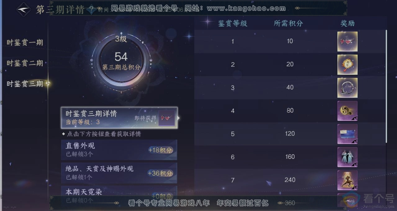 NSH311365逆水寒手游账号详情图22 NSH311365逆水寒手游账号详情图22