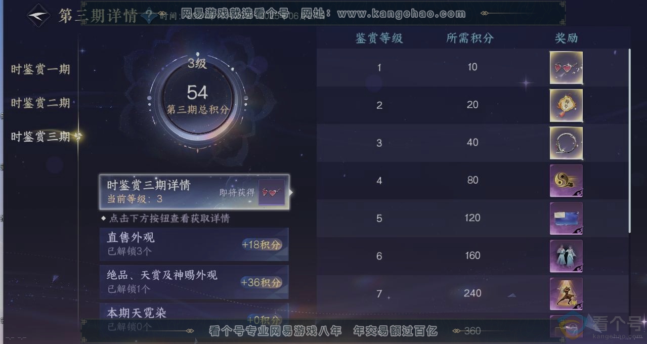 NSH311365逆水寒手游账号详情图23 NSH311365逆水寒手游账号详情图23