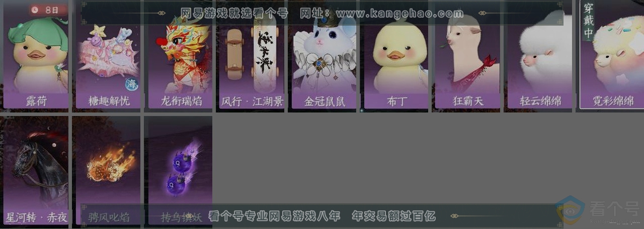 NSH311365逆水寒手游账号详情图32 NSH311365逆水寒手游账号详情图32