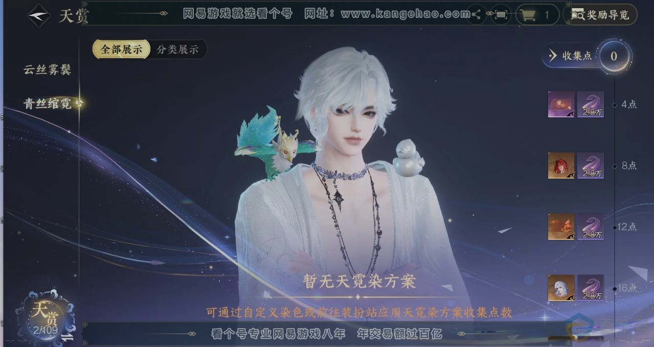 NSH311365逆水寒手游账号详情图3 NSH311365逆水寒手游账号详情图3