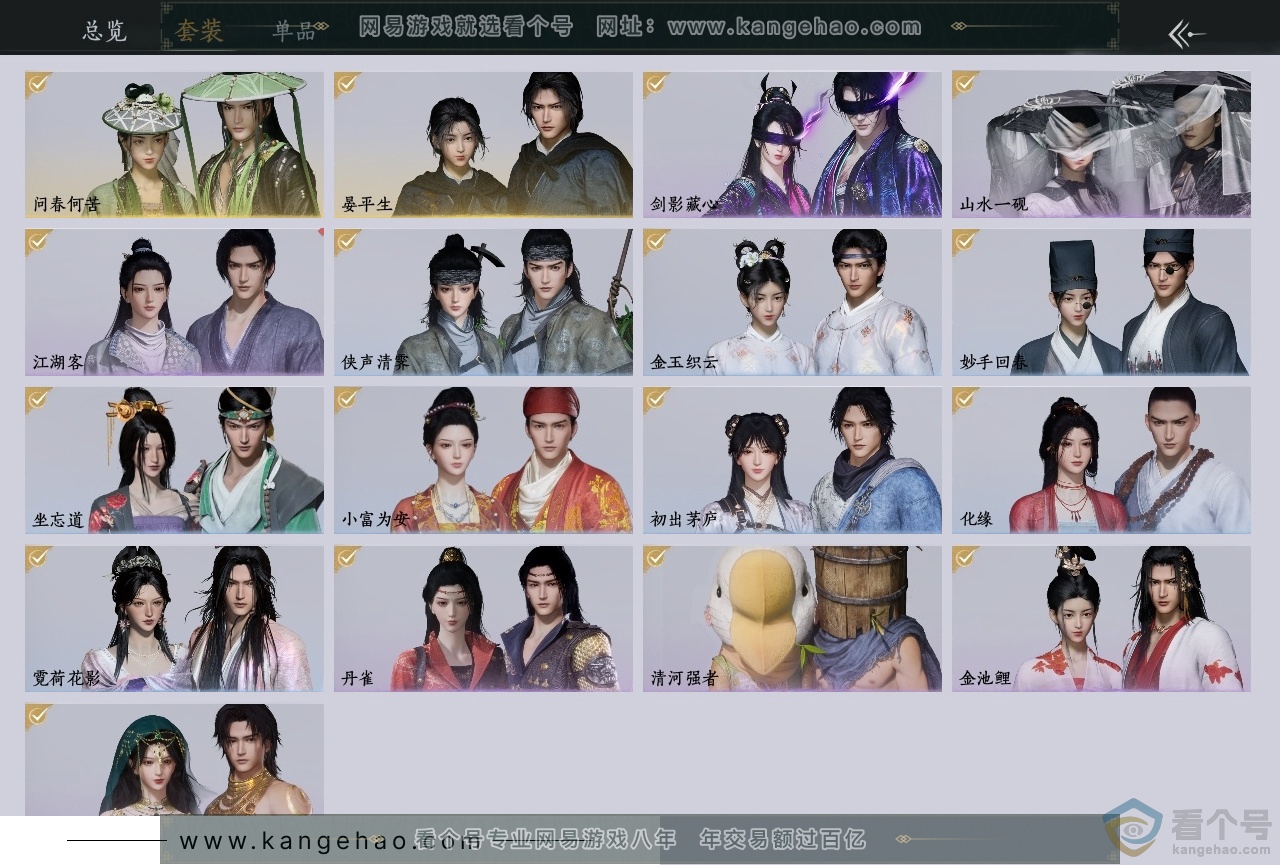 YYS30562燕云十六声账号详情图2