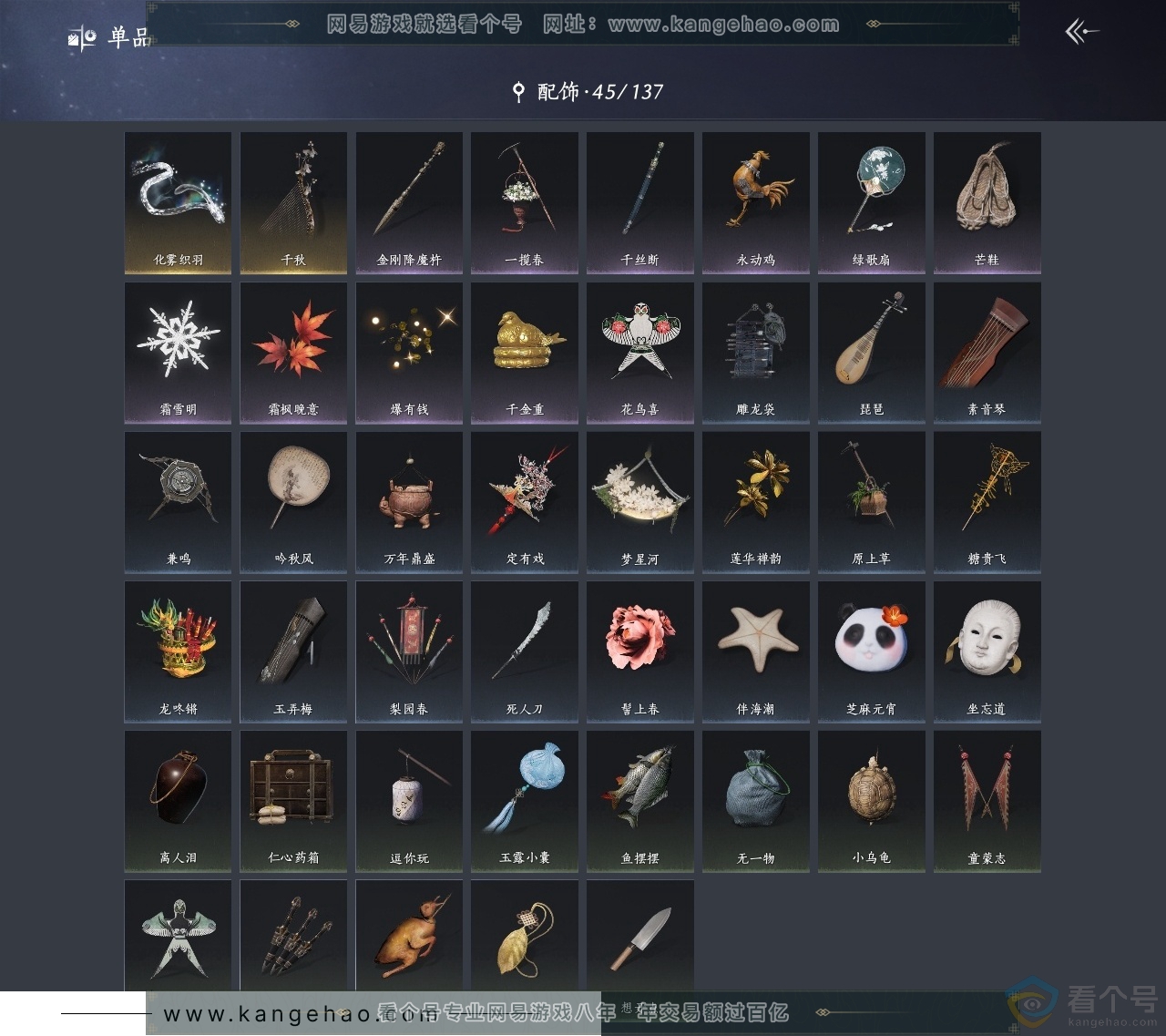YYS30562燕云十六声账号详情图7