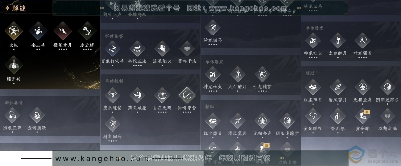 YYS30562燕云十六声账号详情图27