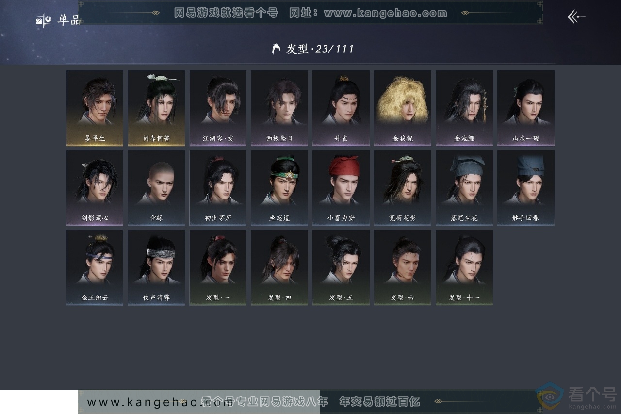YYS30562燕云十六声账号详情图9