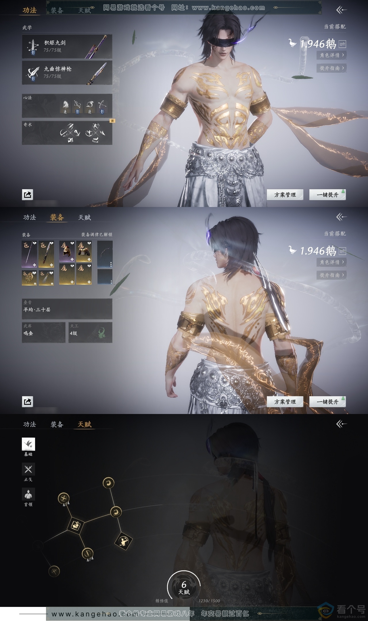 YYS30562燕云十六声账号详情图17