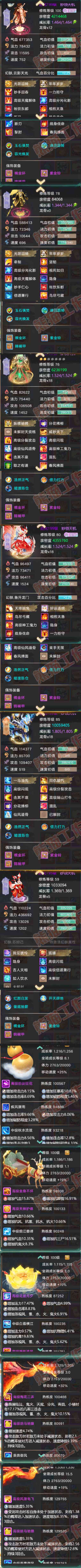 34794大话西游账号详情图7 34794大话西游账号详情图7