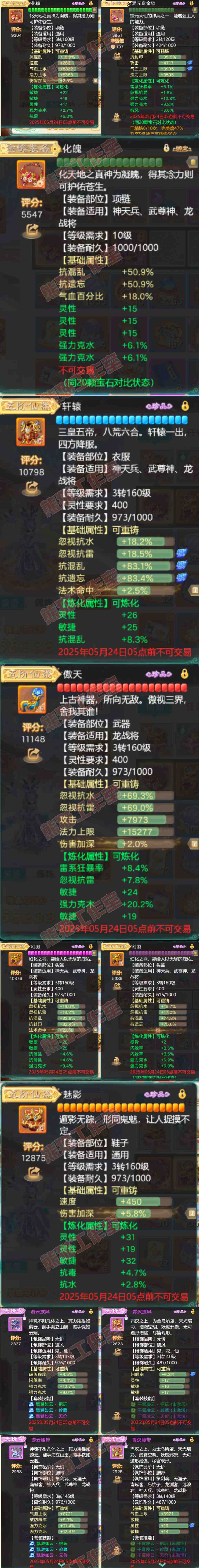 34794大话西游账号详情图4 34794大话西游账号详情图4