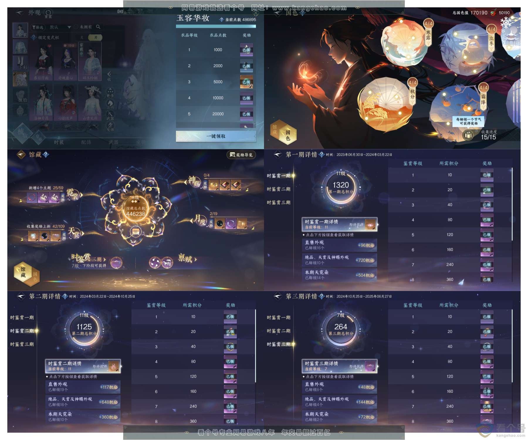 NSH311369逆水寒手游账号详情图4 NSH311369逆水寒手游账号详情图4
