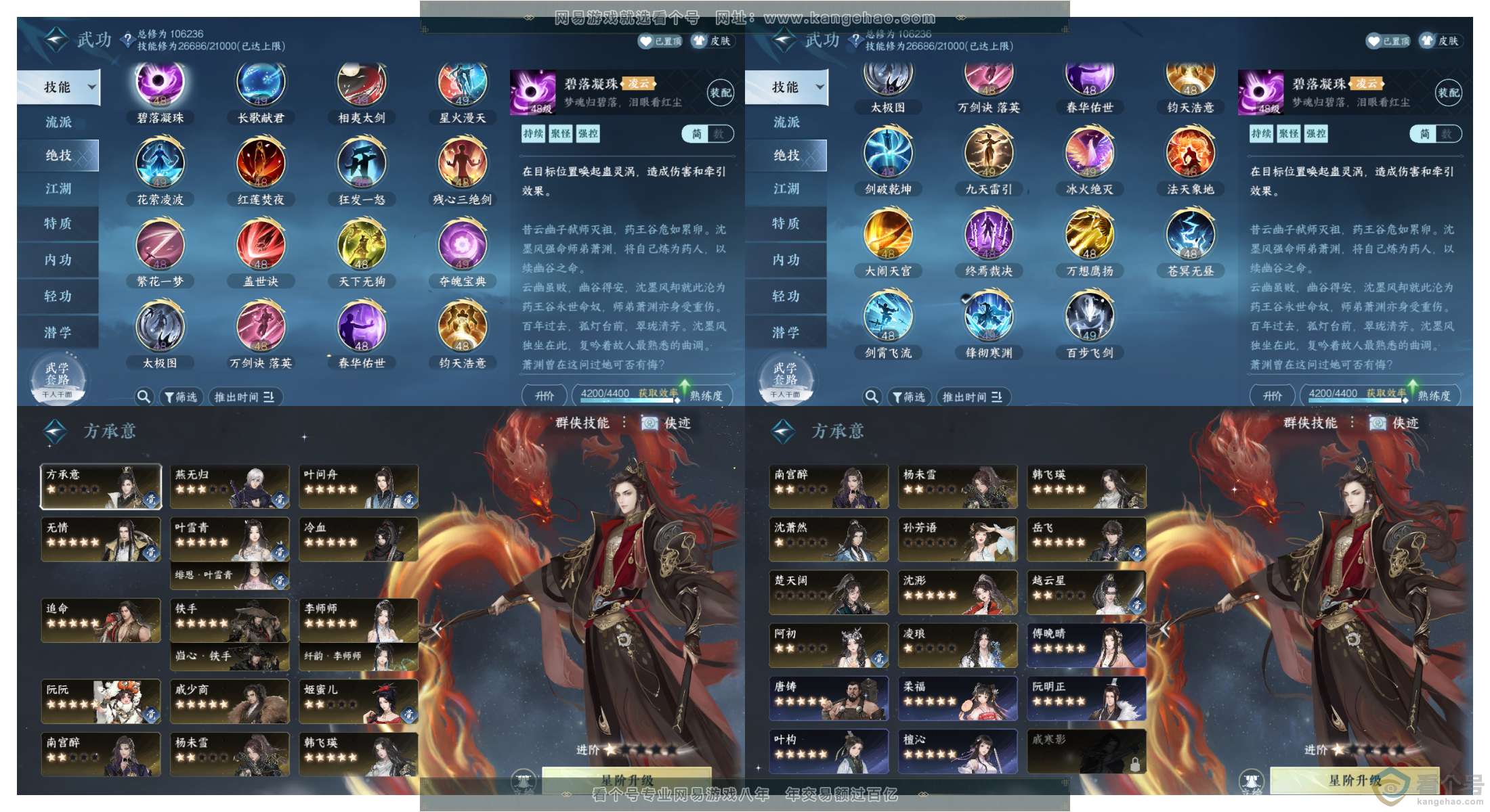 NSH311369逆水寒手游账号详情图6 NSH311369逆水寒手游账号详情图6