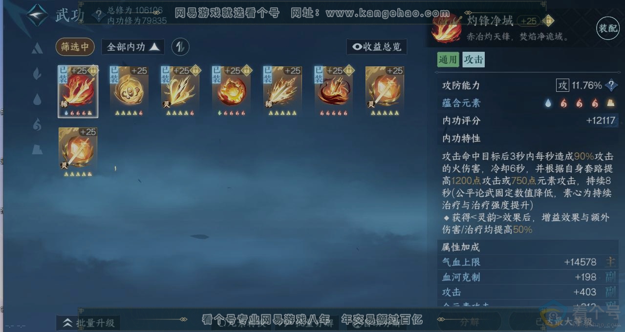 NSH311371逆水寒手游账号详情图2 NSH311371逆水寒手游账号详情图2