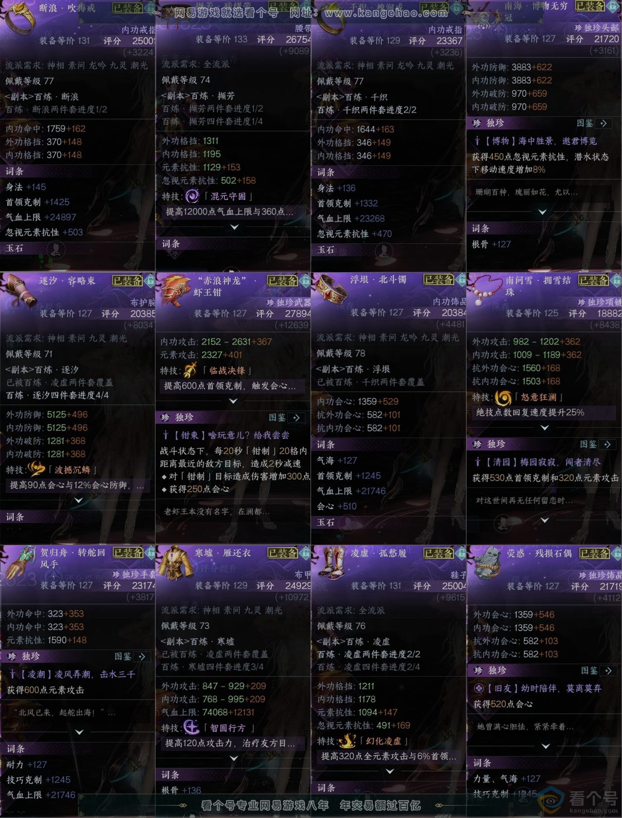 NSH311371逆水寒手游账号详情图10 NSH311371逆水寒手游账号详情图10