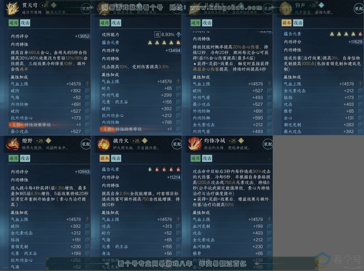 NSH311371逆水寒手游账号详情图14 NSH311371逆水寒手游账号详情图14