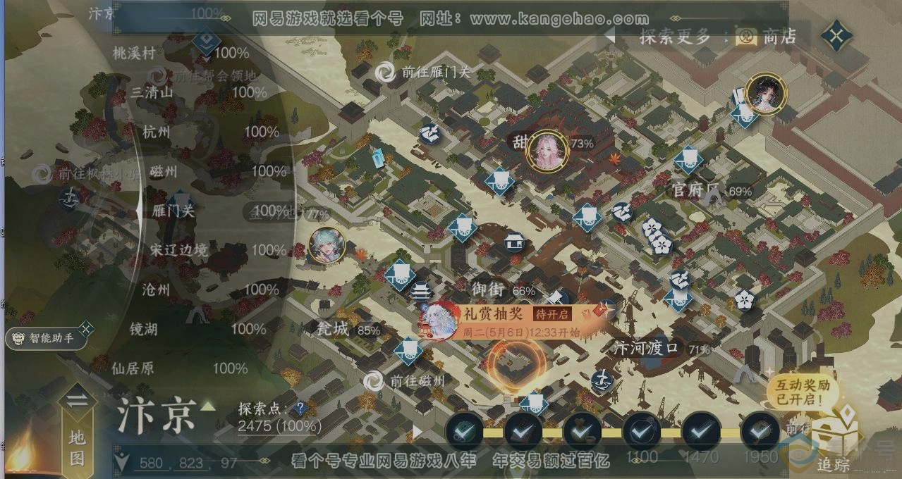 NSH311371逆水寒手游账号详情图13 NSH311371逆水寒手游账号详情图13