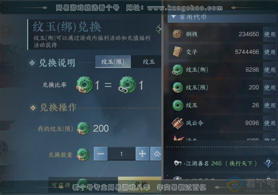 NSH311371逆水寒手游账号详情图23 NSH311371逆水寒手游账号详情图23