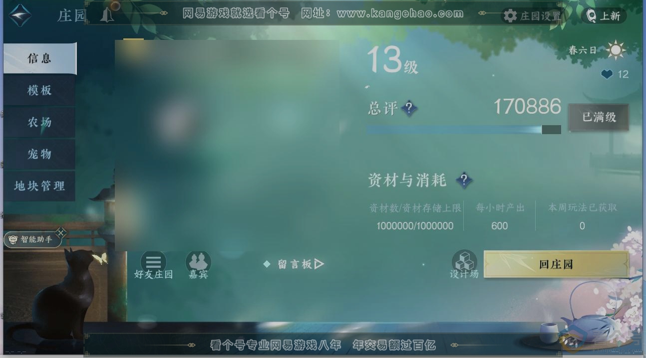 NSH311371逆水寒手游账号详情图30 NSH311371逆水寒手游账号详情图30