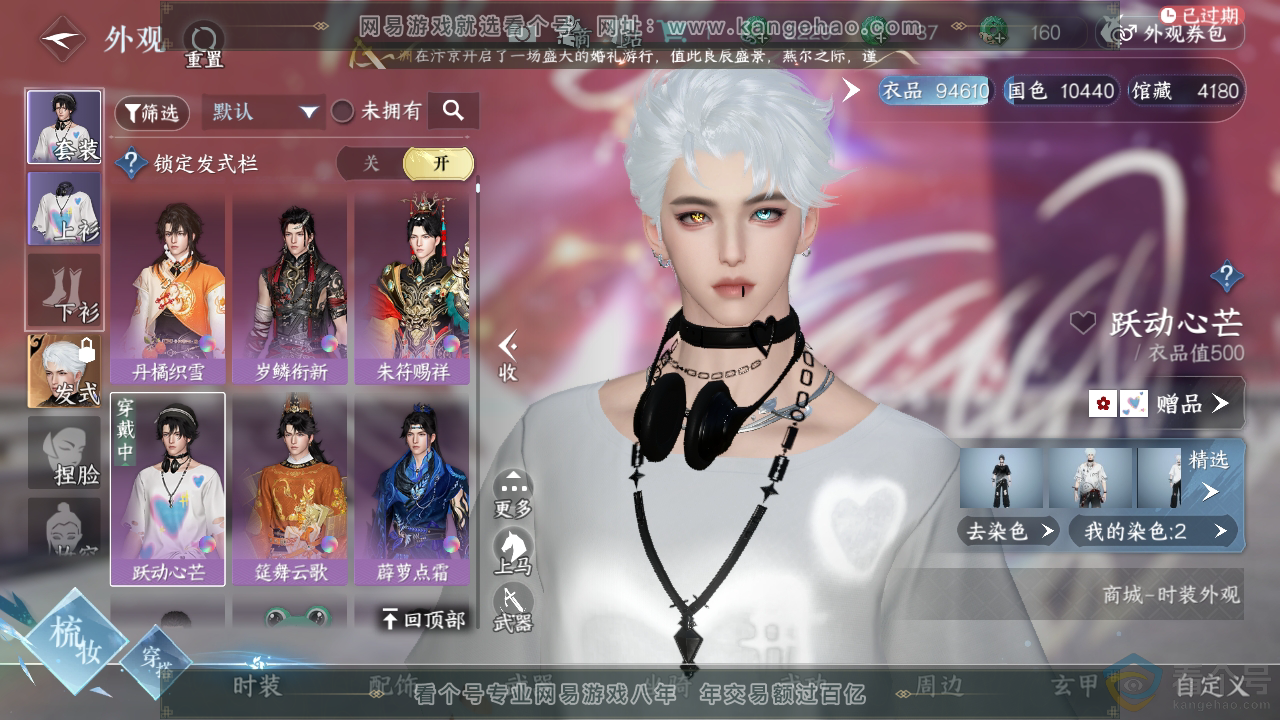 NSH311367逆水寒手游账号详情图7