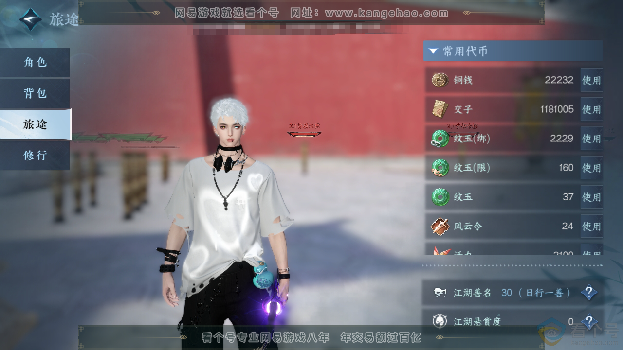 NSH311367逆水寒手游账号详情图5