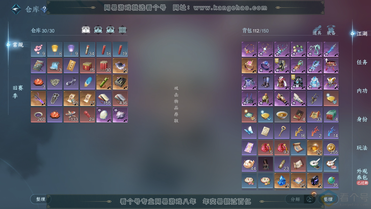 NSH311367逆水寒手游账号详情图2