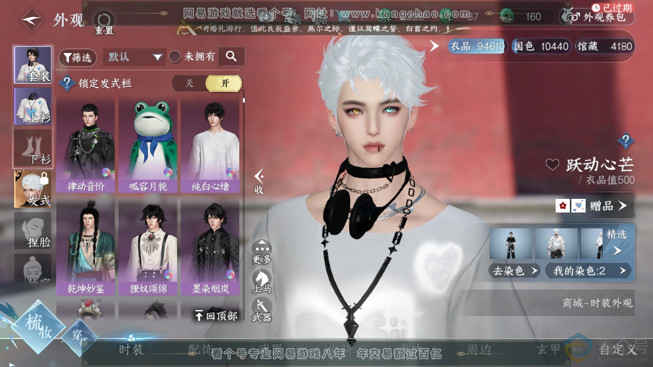 NSH311367逆水寒手游账号详情图8