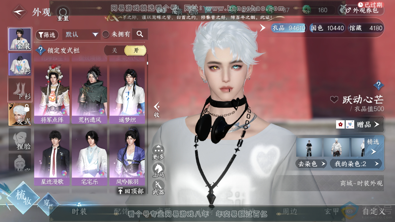 NSH311367逆水寒手游账号详情图9