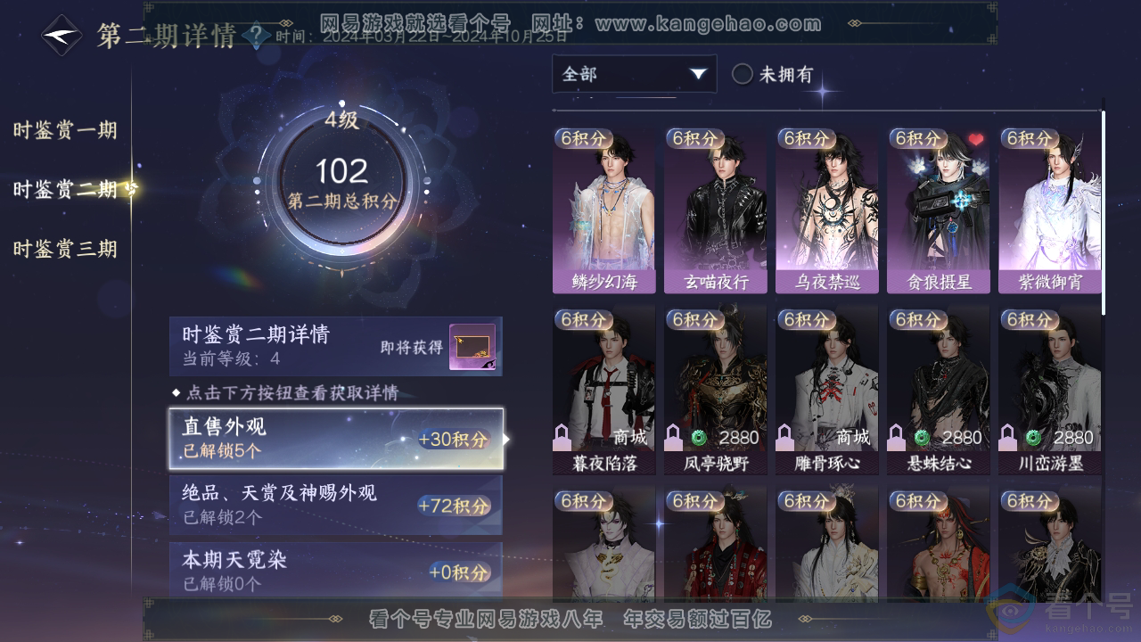 NSH311367逆水寒手游账号详情图18