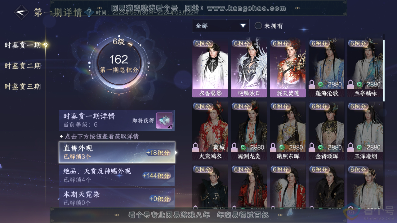 NSH311367逆水寒手游账号详情图17