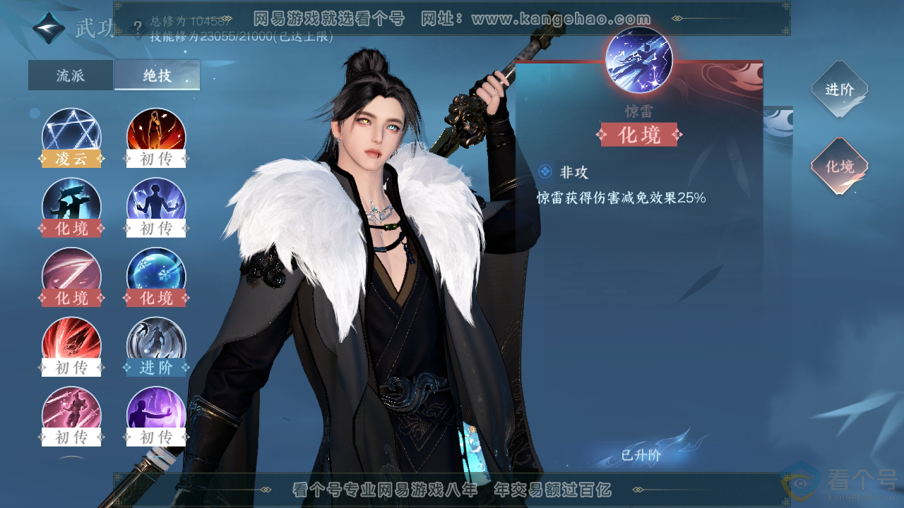 NSH311367逆水寒手游账号详情图20