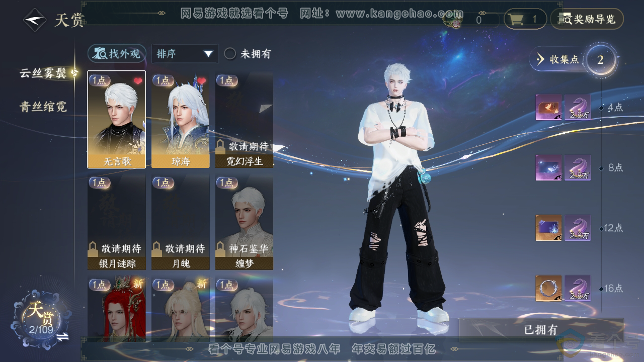 NSH311367逆水寒手游账号详情图19