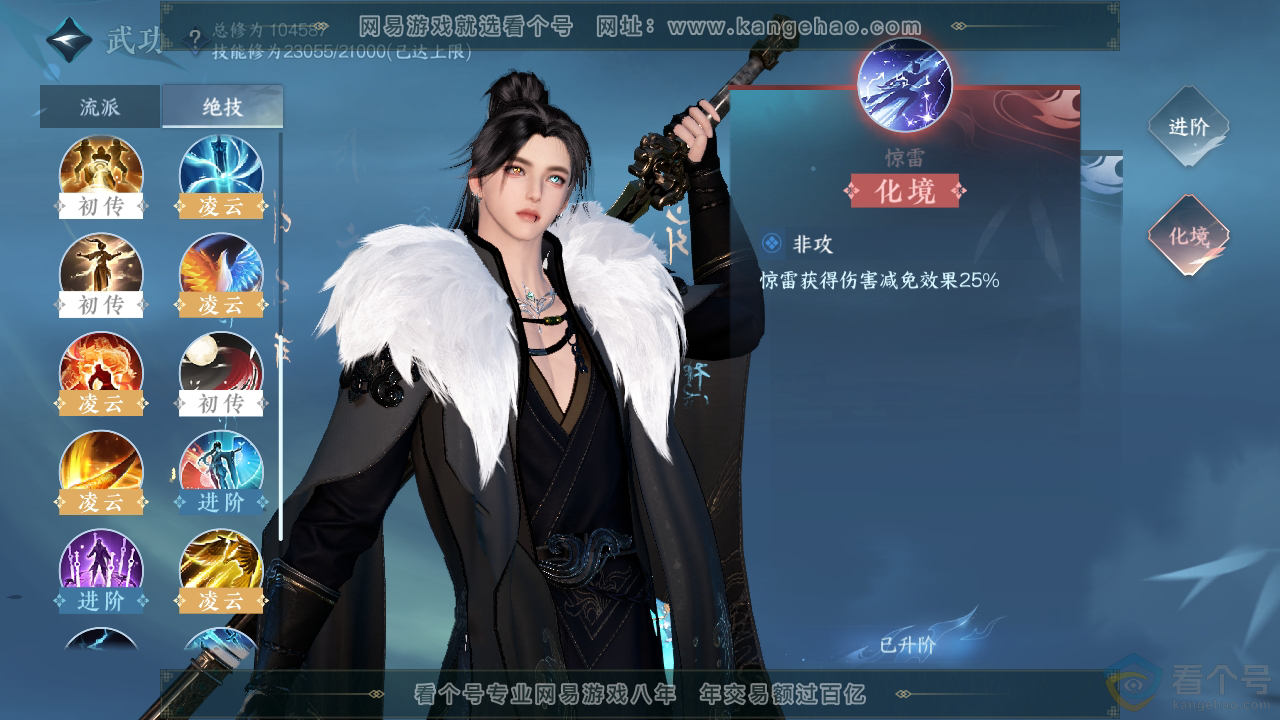 NSH311367逆水寒手游账号详情图21