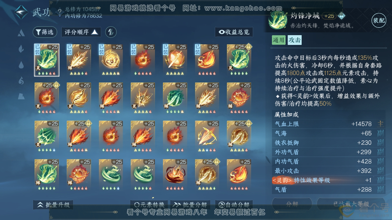 NSH311367逆水寒手游账号详情图25