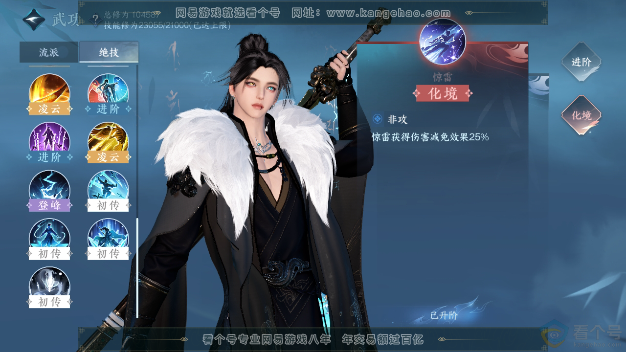NSH311367逆水寒手游账号详情图22