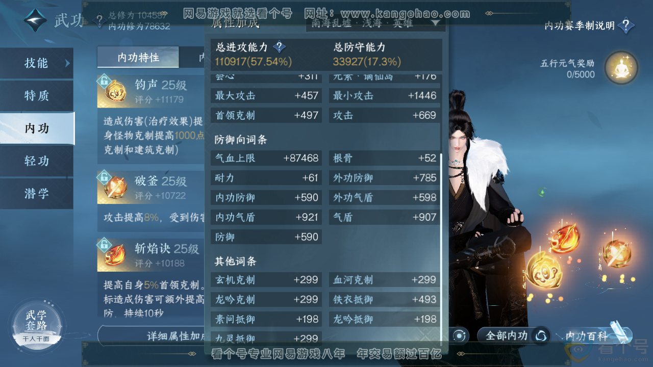 NSH311367逆水寒手游账号详情图24
