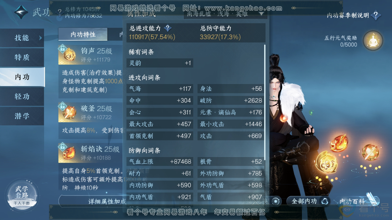 NSH311367逆水寒手游账号详情图23