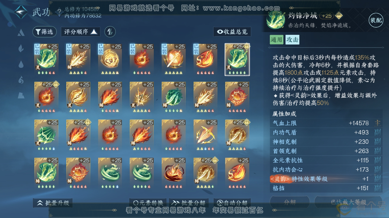 NSH311367逆水寒手游账号详情图26