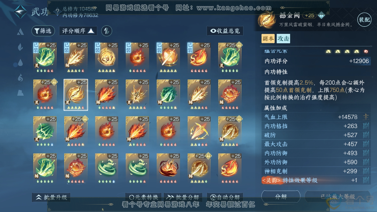 NSH311367逆水寒手游账号详情图28