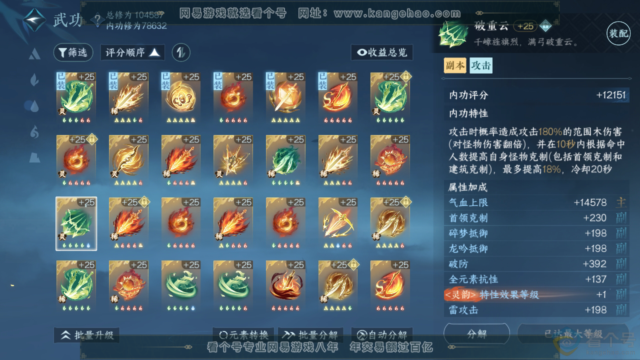 NSH311367逆水寒手游账号详情图30