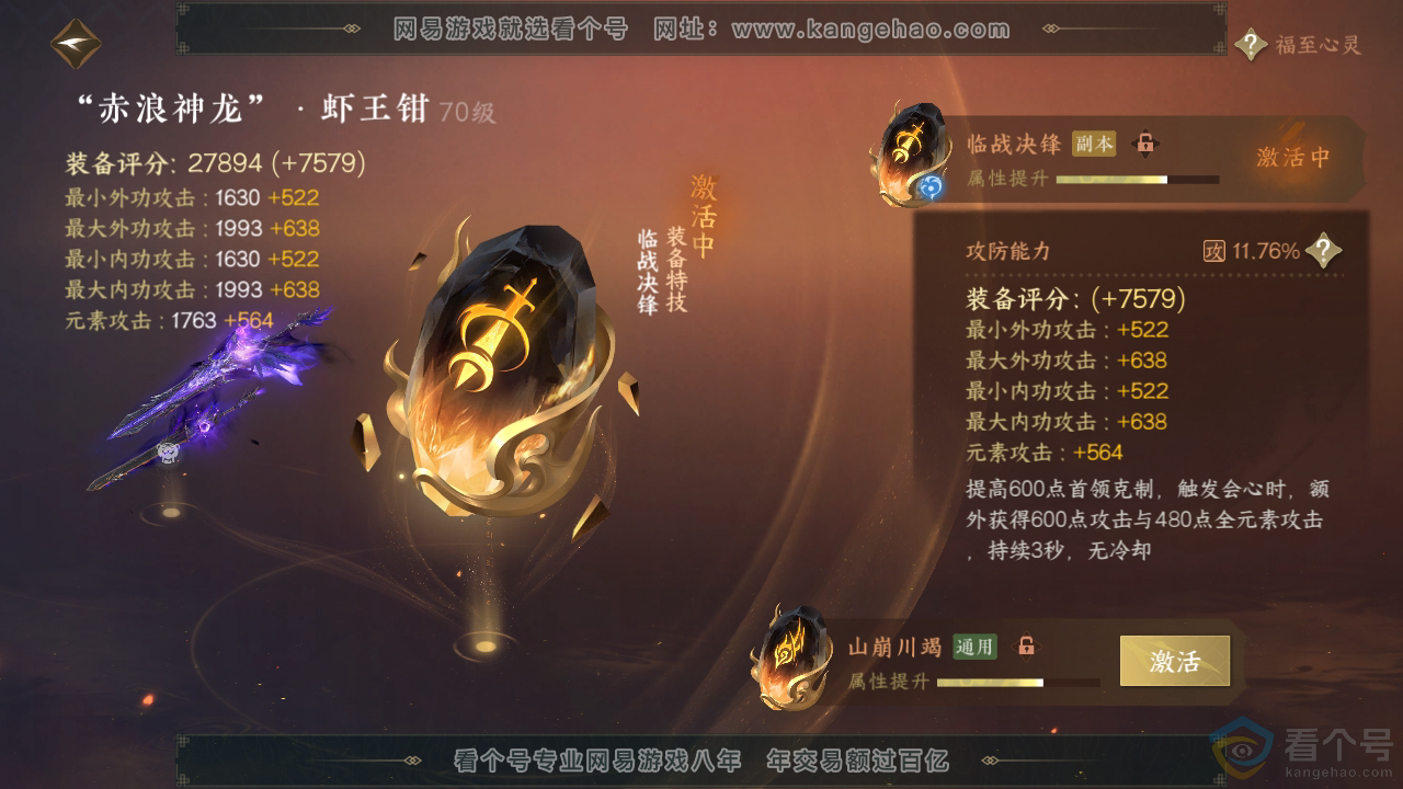 NSH311367逆水寒手游账号详情图32