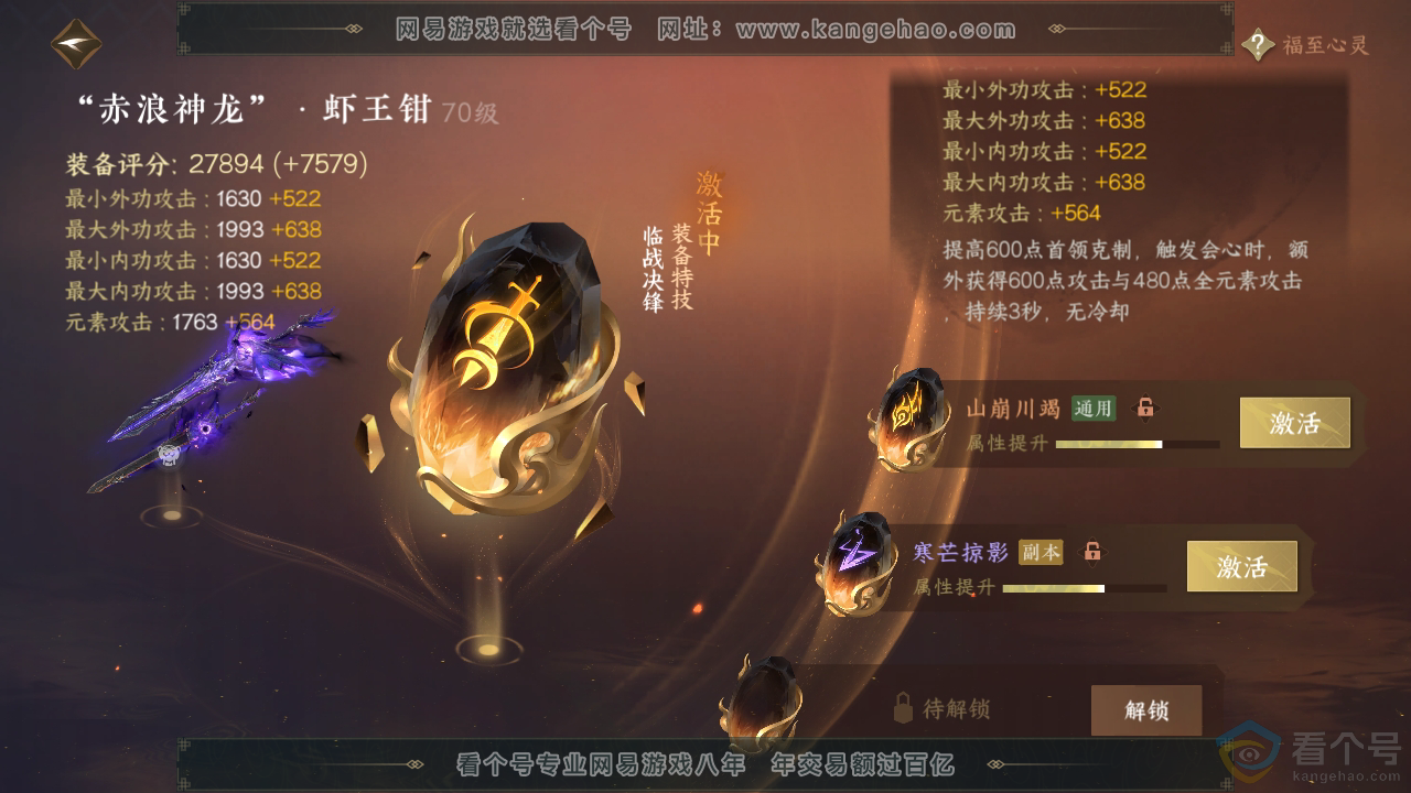 NSH311367逆水寒手游账号详情图33