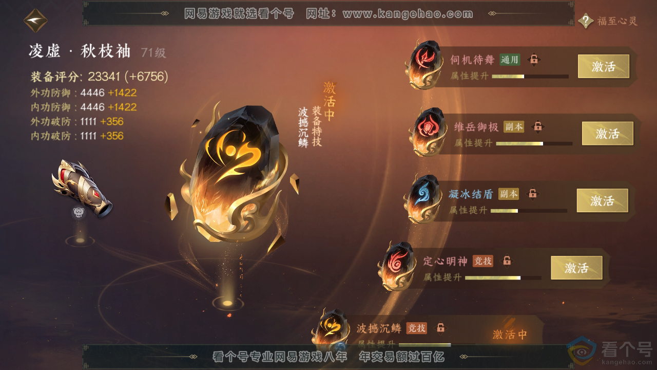 NSH311367逆水寒手游账号详情图34