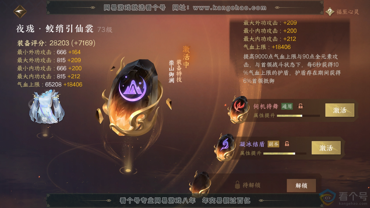NSH311367逆水寒手游账号详情图37