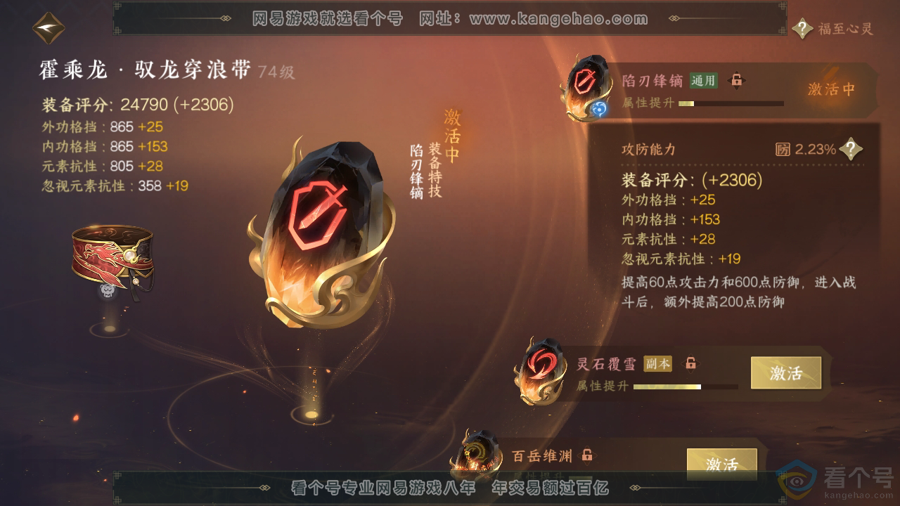 NSH311367逆水寒手游账号详情图38