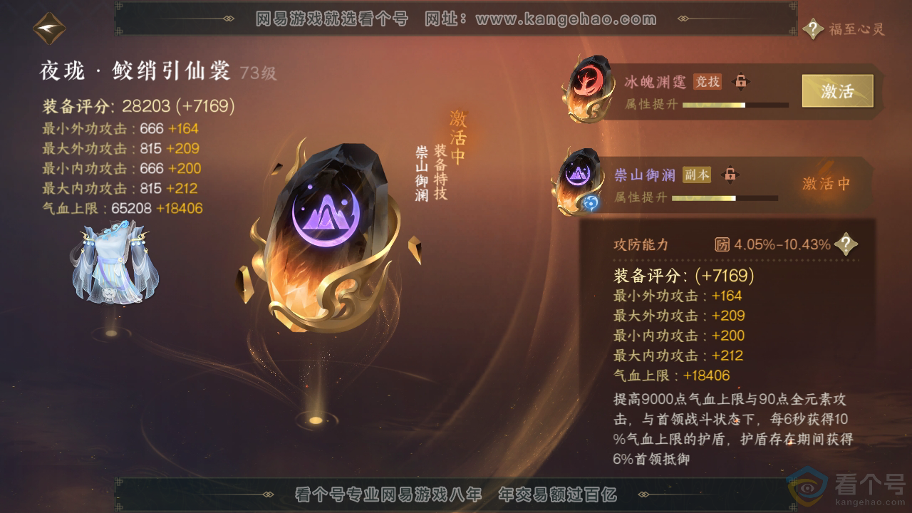 NSH311367逆水寒手游账号详情图36