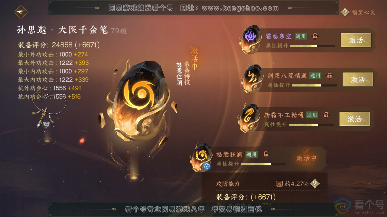 NSH311367逆水寒手游账号详情图41