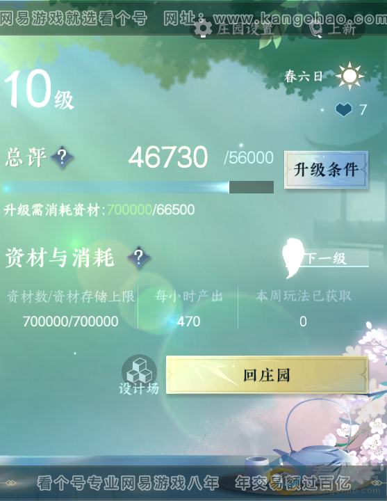 NSH311367逆水寒手游账号详情图43